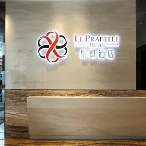 Le Prabelle **** Гонконг
